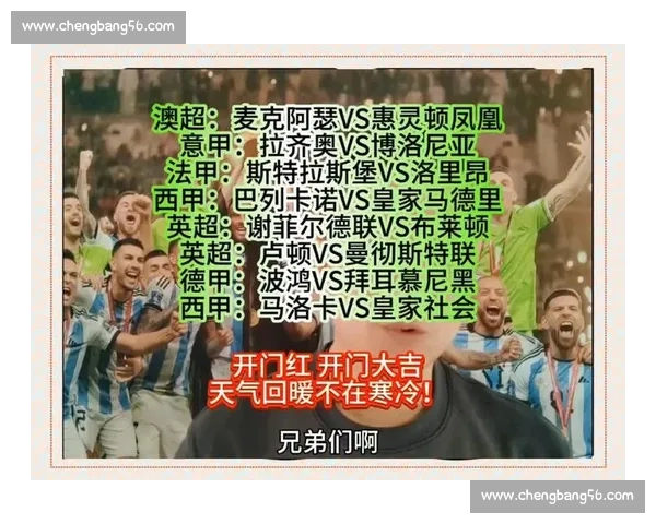 今日焦点赛事:顶级联赛激战连连 多支豪门上演巅峰对决